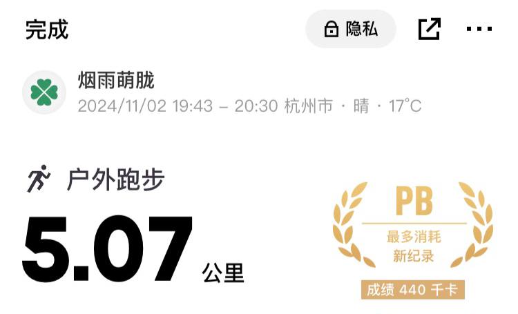 下雨两天，以为自己体能会下降，好在坚持下来了